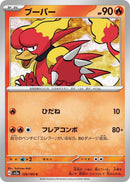 Image for Magmar (126/165) (SV2a) - Pokemon Japan