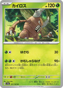 Image for Pinsir (127/165) (SV2a) - Pokemon Japan