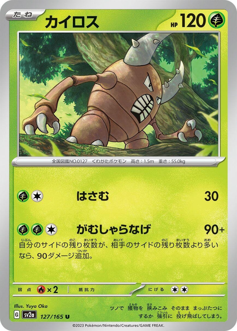 Image for Pinsir (127/165) (SV2a) - Pokemon Japan