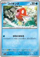 Image for Magikarp (129/165) (SV2a) - Pokemon Japan