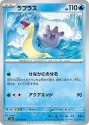 Image for Lapras (131/165) (SV2a) - Pokemon Japan