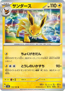 Image for Jolteon (135/165) (SV2a) - Pokemon Japan
