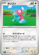 Image for Porygon (137/165) (SV2a) - Pokemon Japan