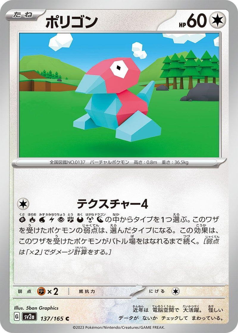 Image for Porygon (137/165) (SV2a) - Pokemon Japan