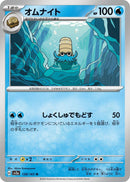 Image for Omanyte (138/165) (SV2a) - Pokemon Japan