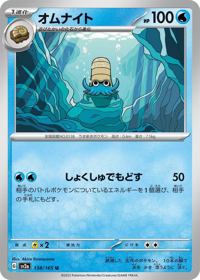 Image for Omanyte (138/165) (SV2a) - Pokemon Japan
