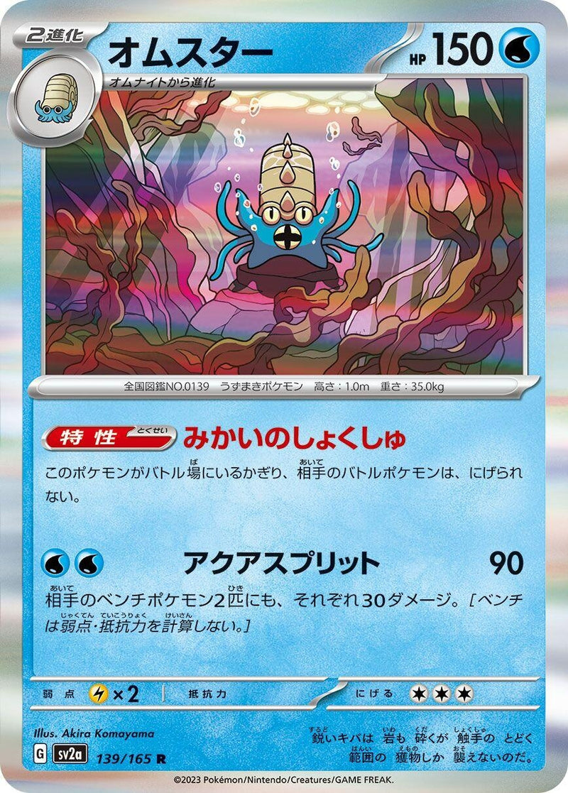 Image for Omastar (139/165) (SV2a) - Pokemon Japan