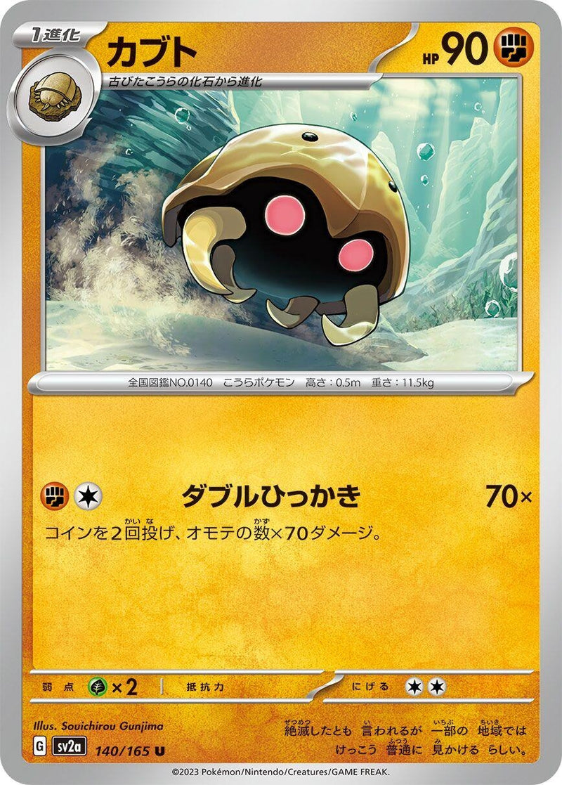 Image for Kabuto (140/165) (SV2a) - Pokemon Japan