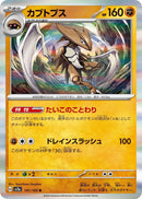Image for Kabutops (141/165) (SV2a) - Pokemon Japan