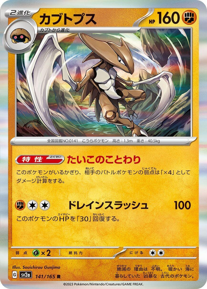 Image for Kabutops (141/165) (SV2a) - Pokemon Japan