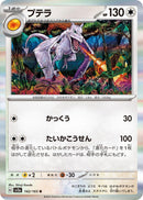 Image for Aerodactyl (142/165) (SV2a) - Pokemon Japan