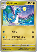 Image for Dragonair (148/165) (SV2a) - Pokemon Japan