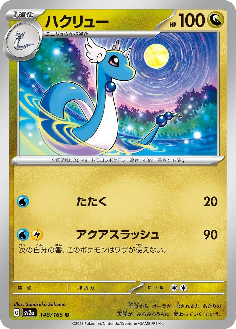 Image for Dragonair (148/165) (SV2a) - Pokemon Japan