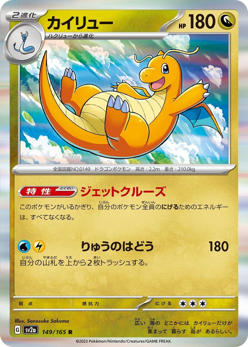 Image for Dragonite (149/165) (SV2a) - Pokemon Japan