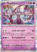 Image for Mewtwo (150/165) (SV2a) - Pokemon Japan
