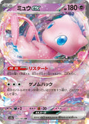 Image for Mew ex (151/165) (SV2a) - Pokemon Japan