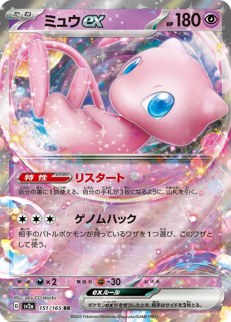 Image for Mew ex (151/165) (SV2a) - Pokemon Japan