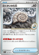 Image for Antique Helix Fossil (154/165) (SV2a) - Pokemon Japan