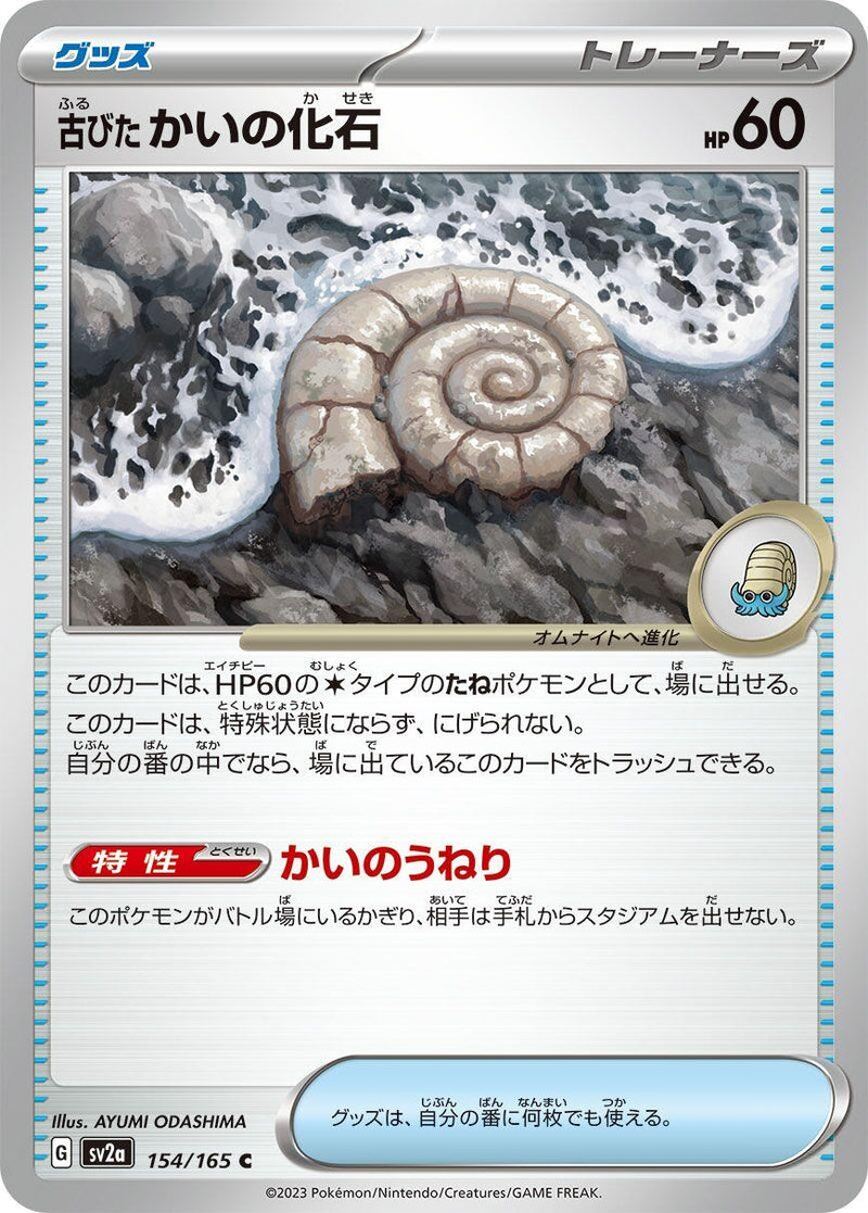 Image for Antique Helix Fossil (154/165) (SV2a) - Pokemon Japan