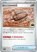 Image for Antique Dome Fossil (155/165) (SV2a) - Pokemon Japan
