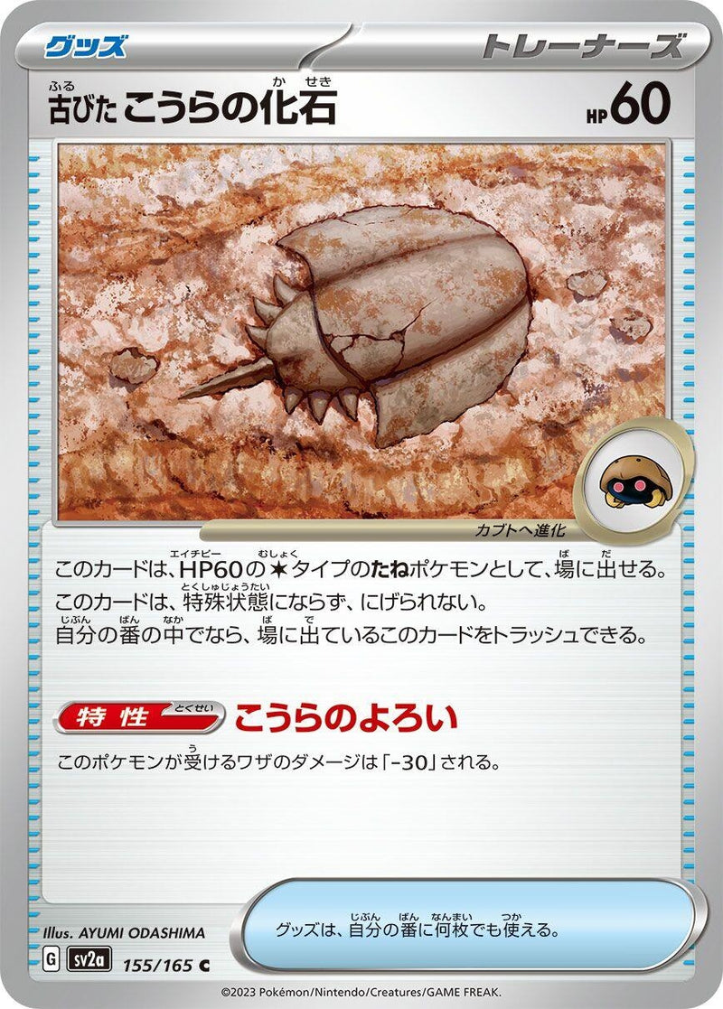 Image for Antique Dome Fossil (155/165) (SV2a) - Pokemon Japan