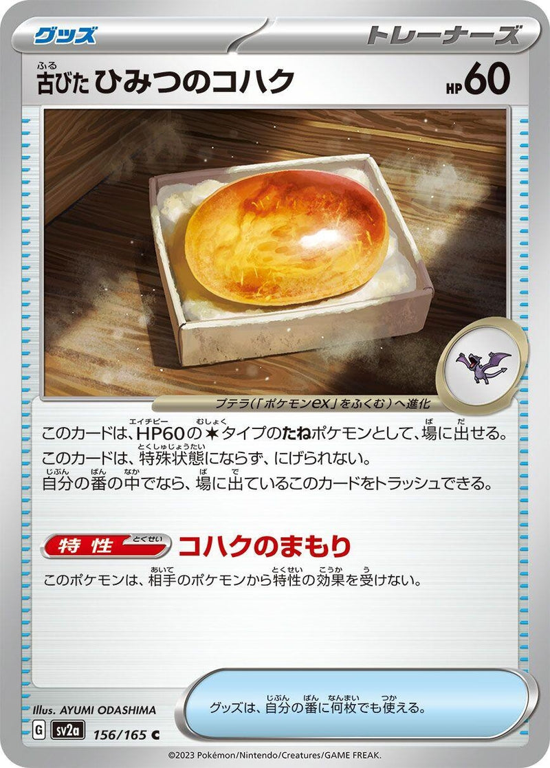 Image for Antique Old Amber (156/165) (SV2a) - Pokemon Japan