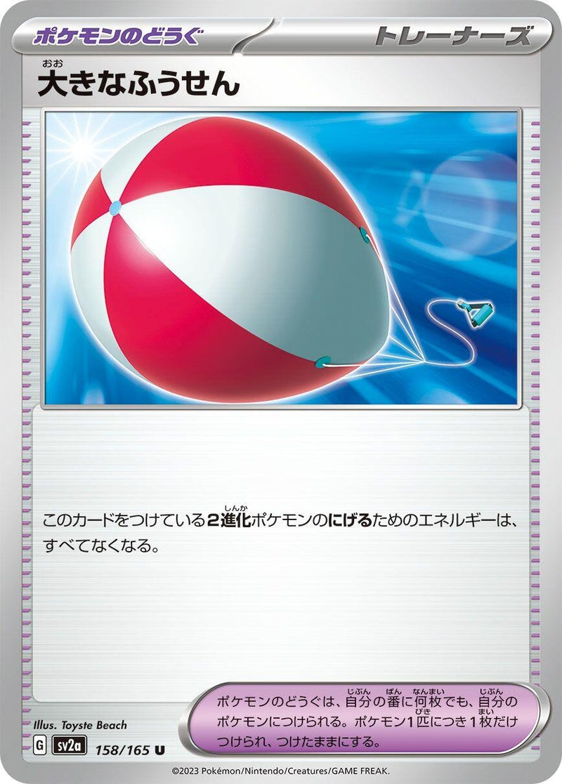 Image for Big Air Balloon (158/165) (SV2a) - Pokemon Japan