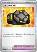 Image for Rigid Band (159/165) (SV2a) - Pokemon Japan