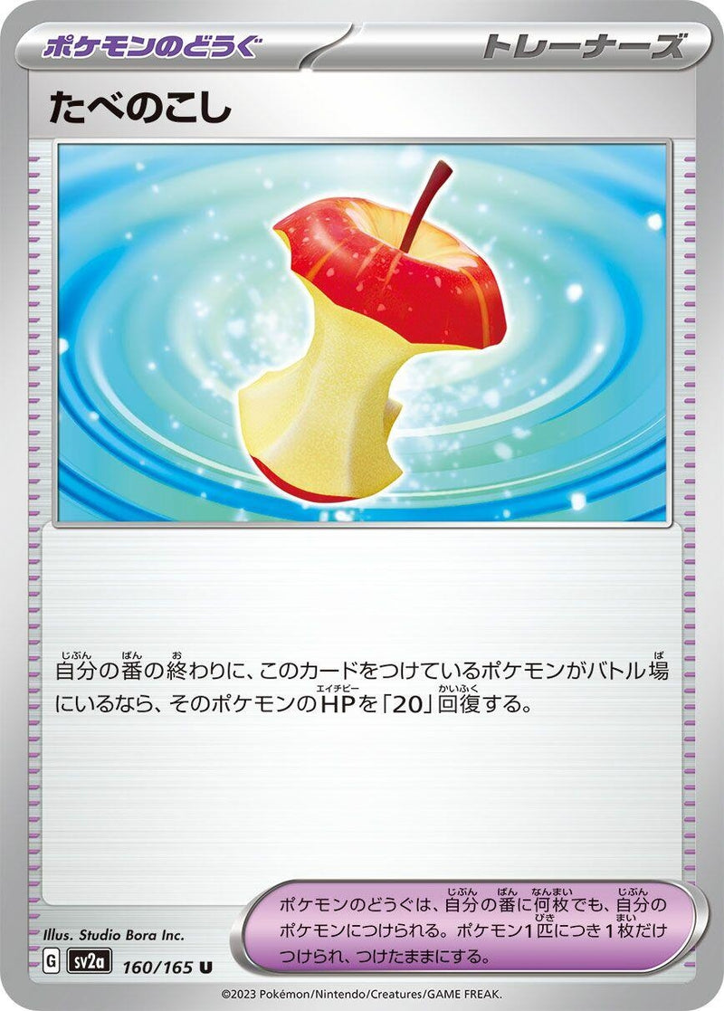 Image for Leftovers (160/165) (SV2a) - Pokemon Japan