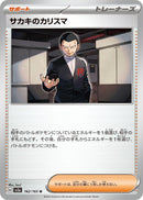 Image for Giovanni's Charisma (162/165) (SV2a) - Pokemon Japan