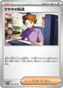 Image for Bill's Transfer (164/165) (SV2a) - Pokemon Japan