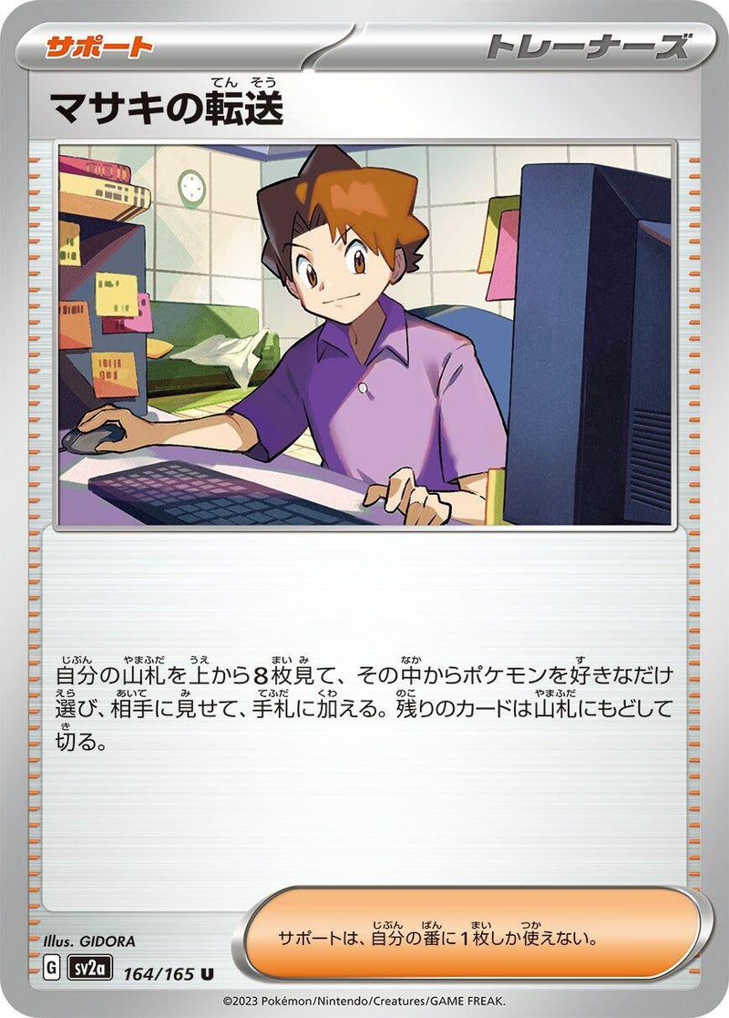 Image for Bill's Transfer (164/165) (SV2a) - Pokemon Japan