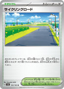 Image for Cycling Road (165/165) (SV2a) - Pokemon Japan