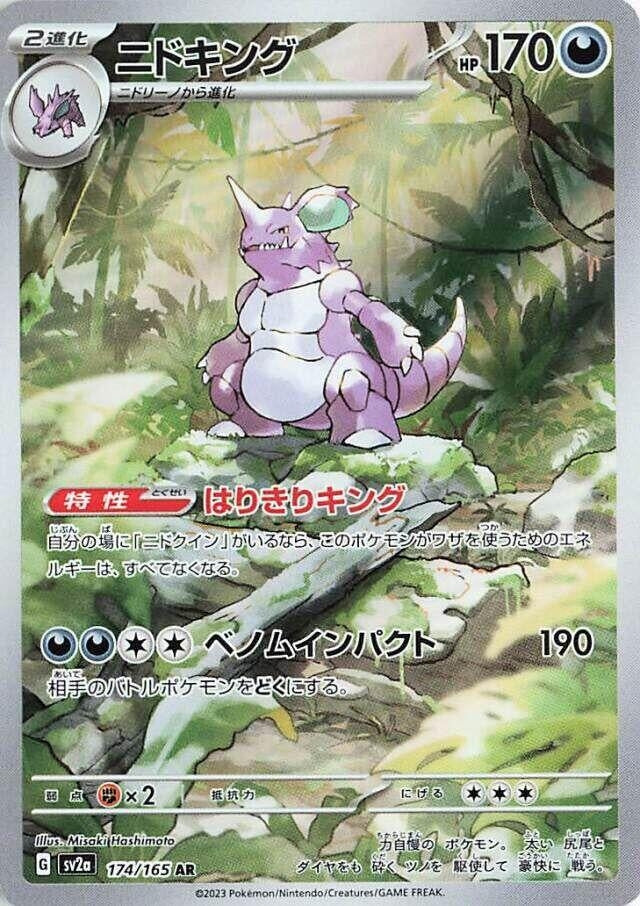 Image for Nidoking (174/165) (SV2a) - Pokemon Japan