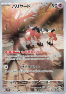 Image for Mr. Mime (179/165) (SV2a) - Pokemon Japan