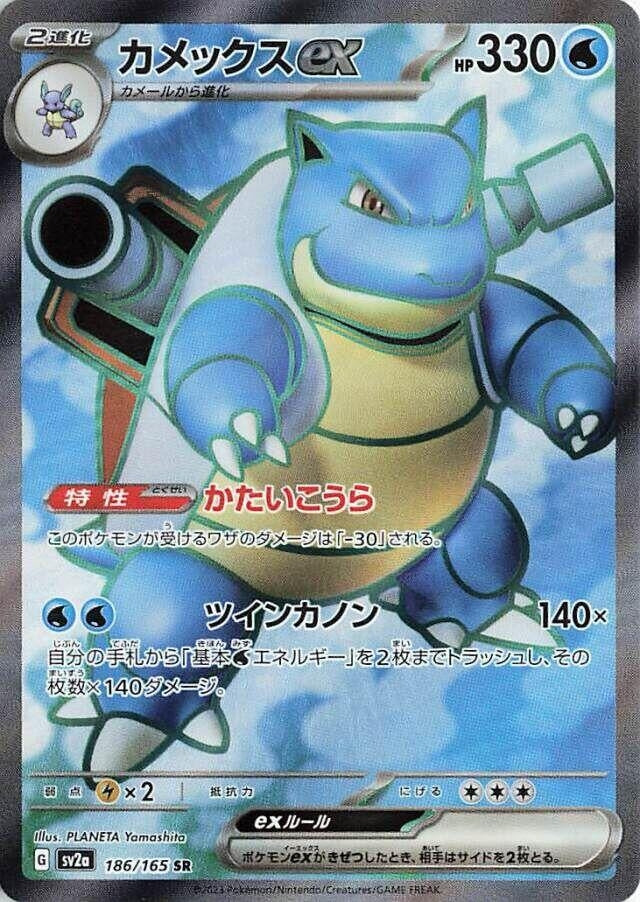 Image for Blastoise ex (186/165) (SV2a) - Pokemon Japan