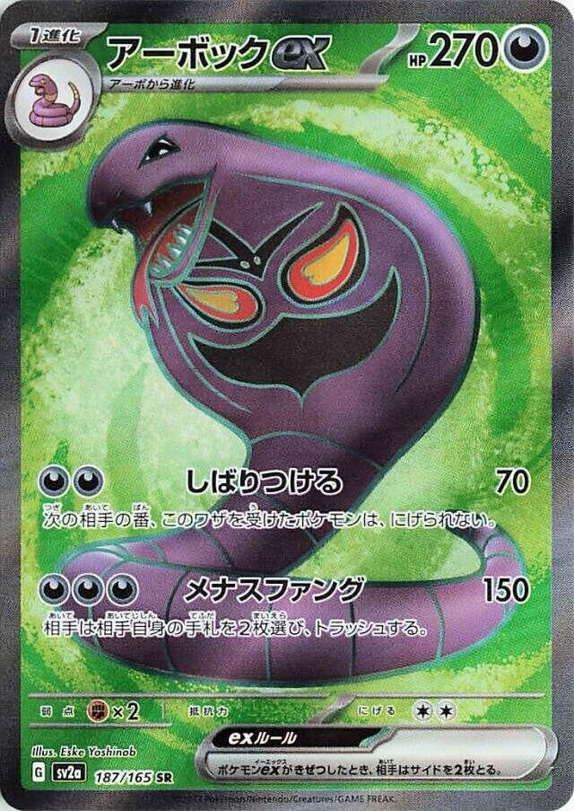 Image for Arbok ex (187/165) (SV2a) - Pokemon Japan