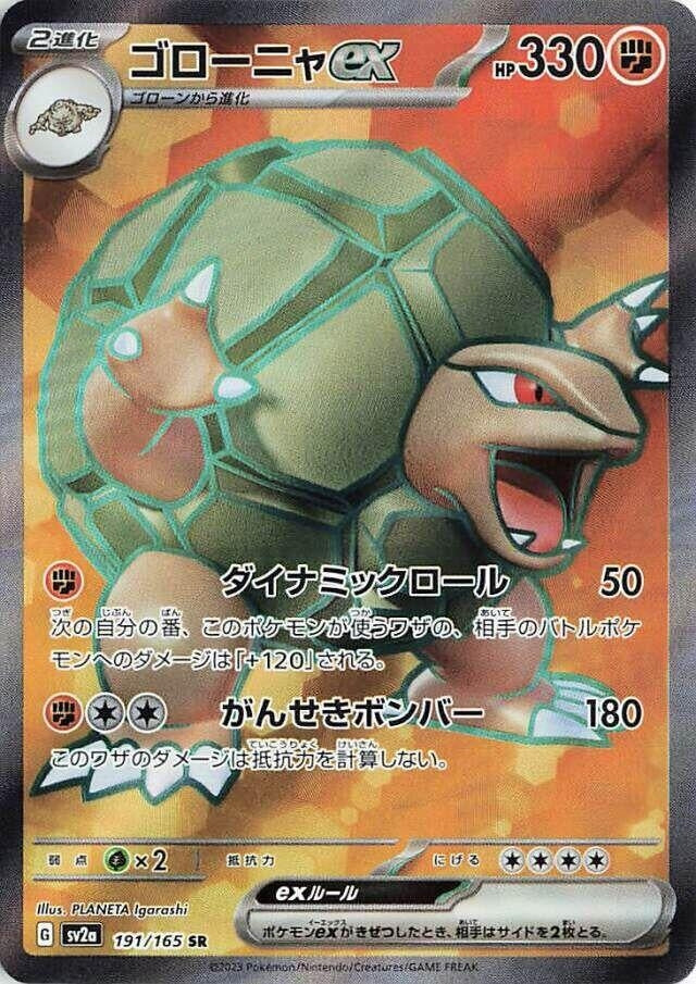 Image for Golem ex (191/165) (SV2a) - Pokemon Japan