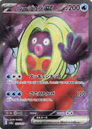 Image for Jynx ex (193/165) (SV2a) - Pokemon Japan