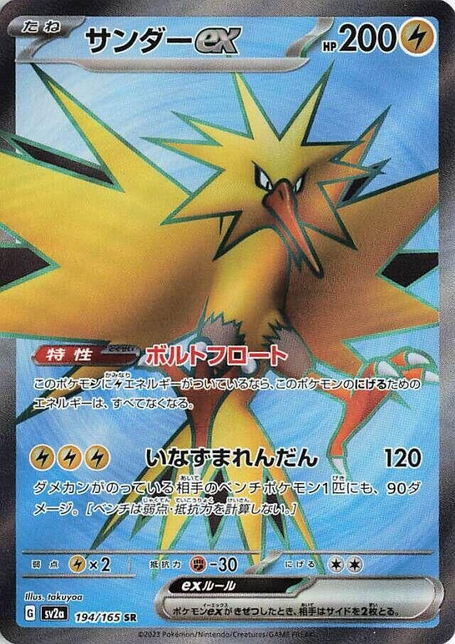 Image for Zapdos ex (194/165) (SV2a) - Pokemon Japan