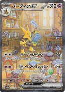 Image for Alakazam ex (203/165) (SV2a) - Pokemon Japan