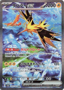 Image for Zapdos ex (204/165) (SV2a) - Pokemon Japan