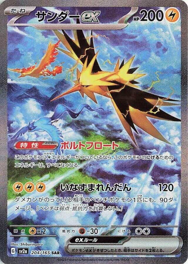 Image for Zapdos ex (204/165) (SV2a) - Pokemon Japan