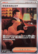 Image for Giovanni's Charisma (207/165) (SV2a) - Pokemon Japan