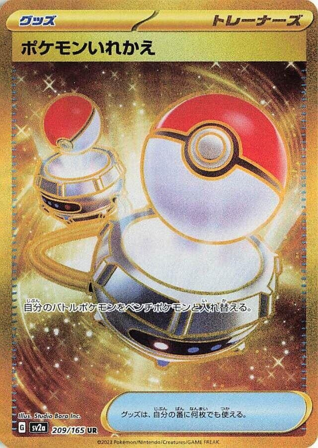Image for Switch (209/165) (SV2a) - Pokemon Japan