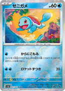 Image for Squirtle - 007/165 (Poke Ball Pattern) (007/165) (SV2a) - Pokemon Japan