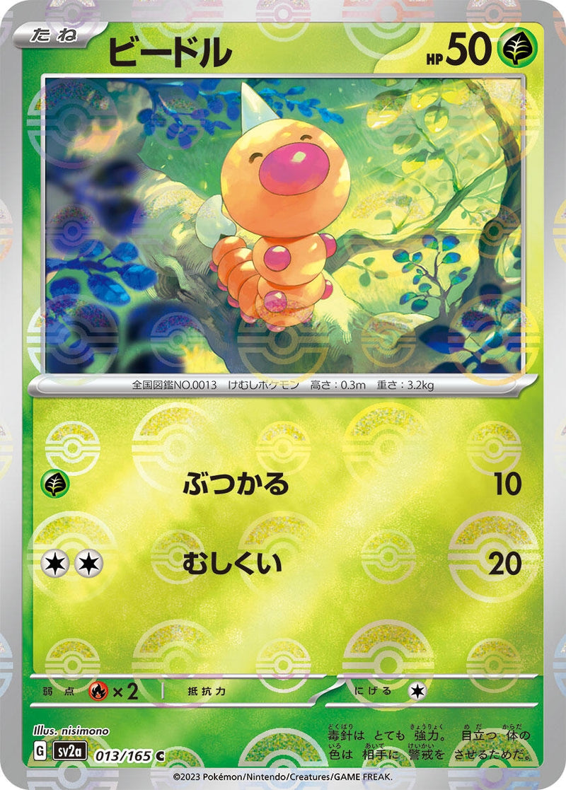 Image for Weedle (Poke Ball Pattern) (013/165) (SV2a) - Pokemon Japan