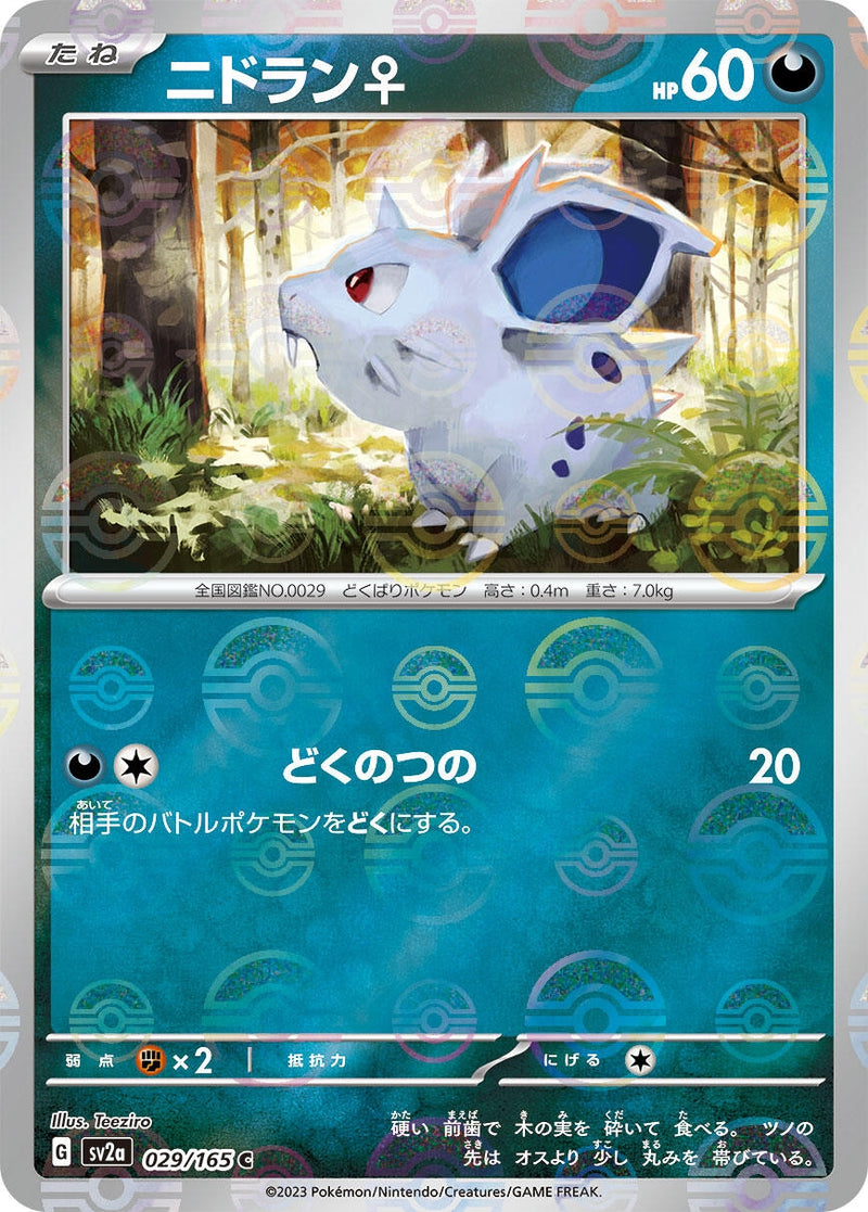 Image for Nidoran F (Poke Ball Pattern) (029/165) (SV2a) - Pokemon Japan