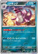 Image for Nidoking - 034/165 (Poke Ball Pattern) (034/165) (SV2a) - Pokemon Japan