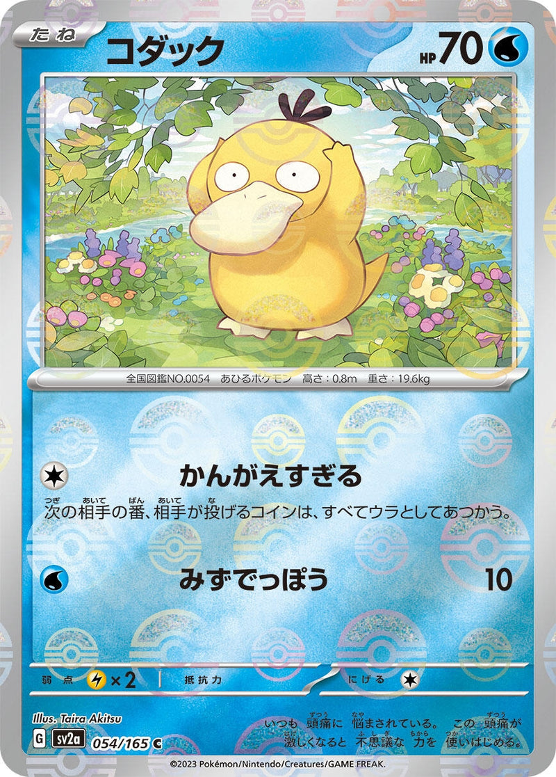 Image for Psyduck - 054/165 (Poke Ball Pattern) (054/165) (SV2a) - Pokemon Japan